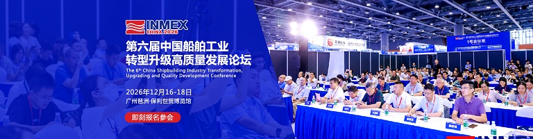 廣州國際海事展